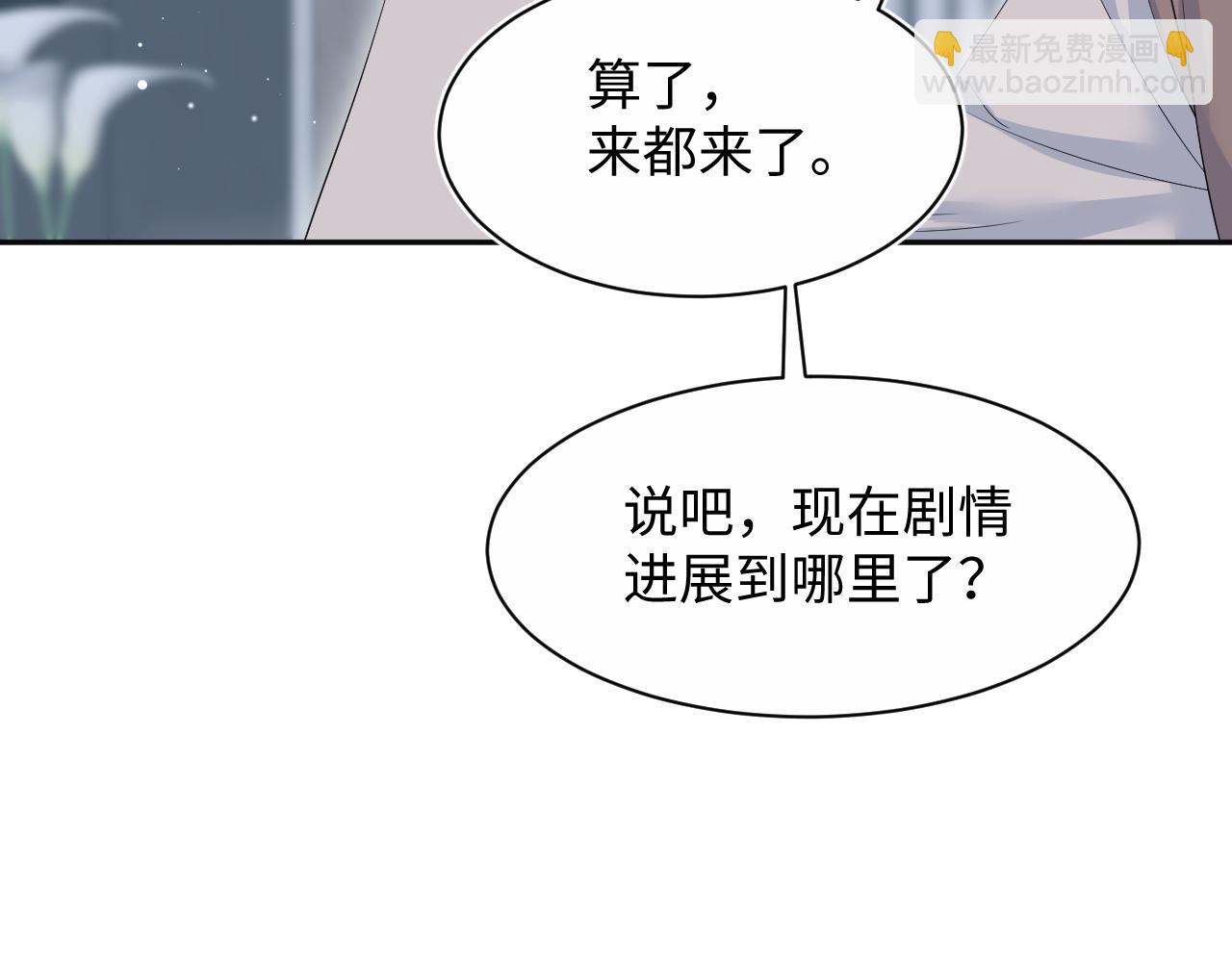 【快穿】絕美白蓮在線教學 - 320 復活吧我的愛人(2/3) - 8