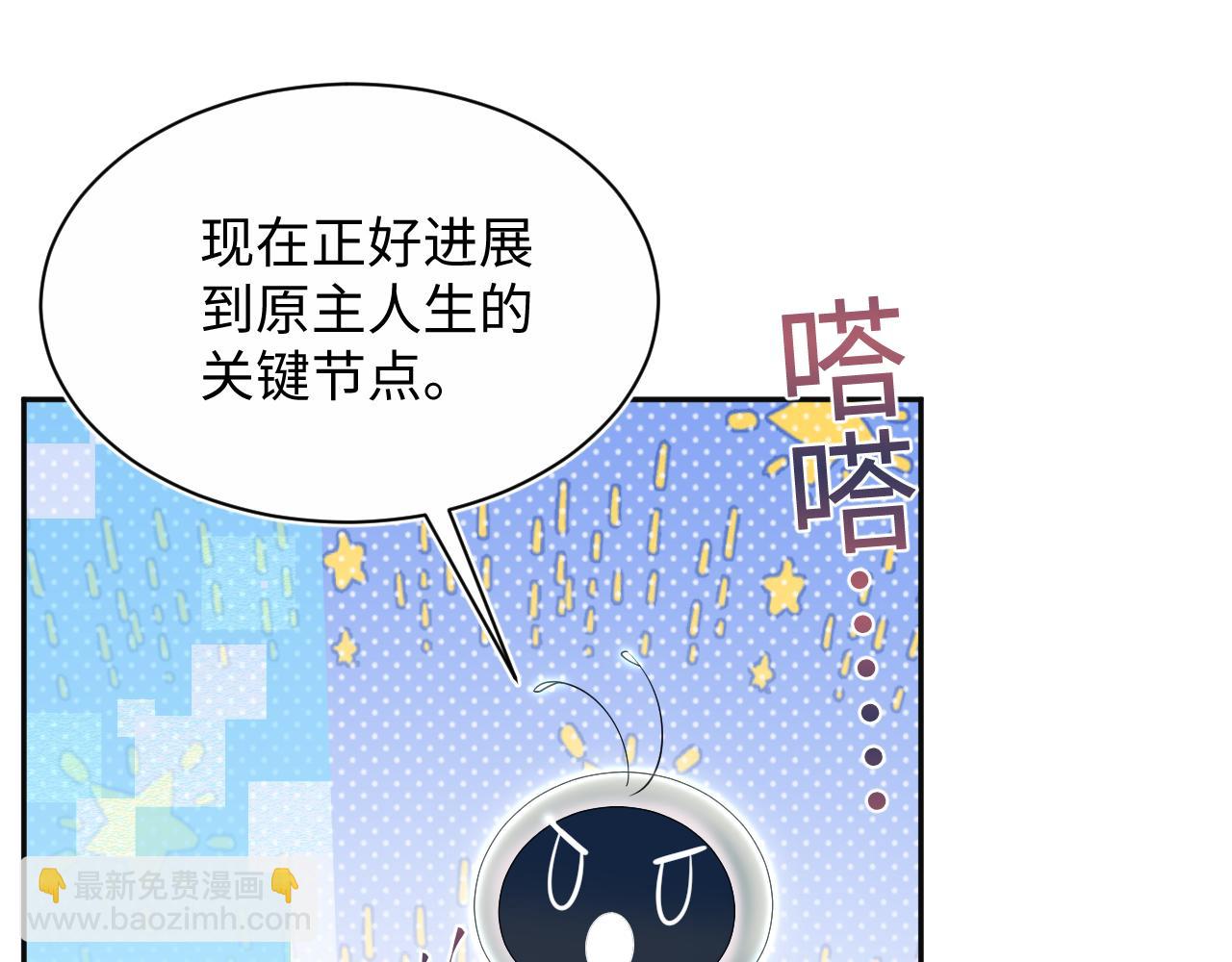 【快穿】絕美白蓮在線教學 - 320 復活吧我的愛人(2/3) - 1