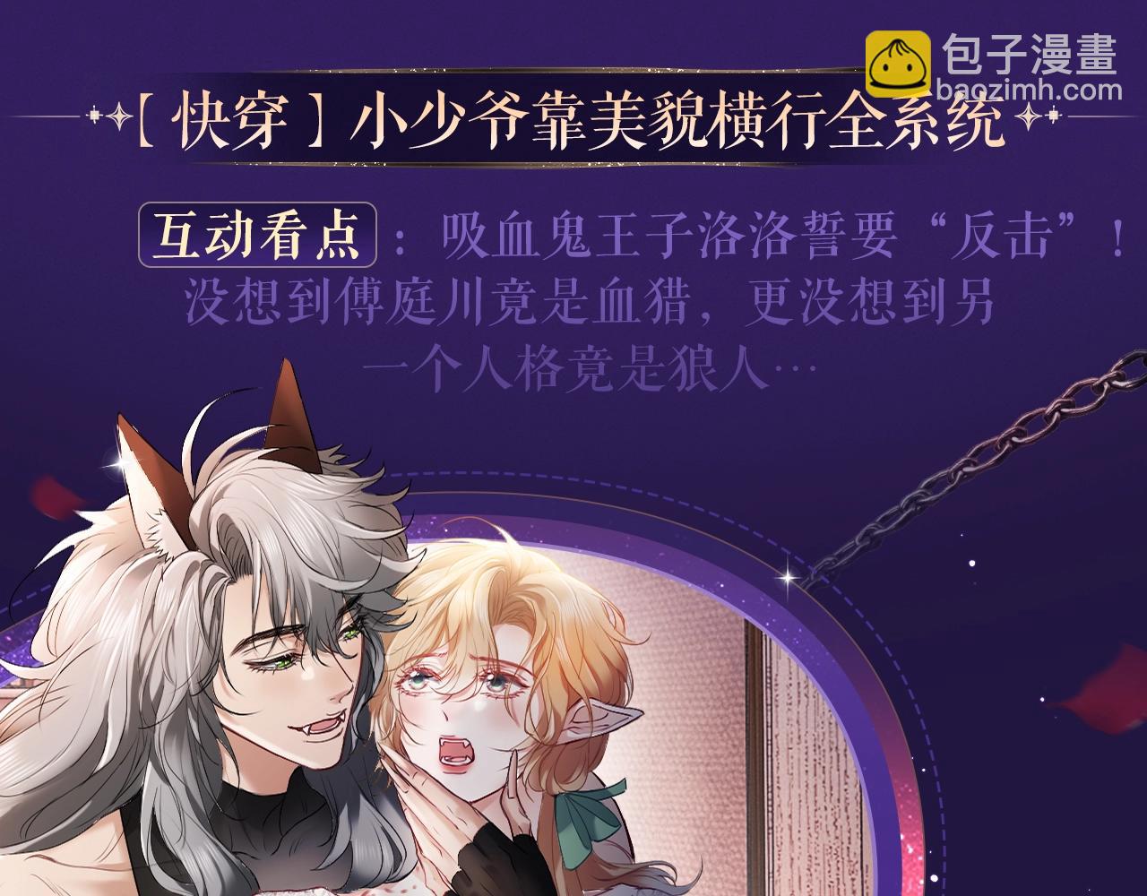 【快穿】絕美白蓮在線教學 - 特典祈願·6月12日  “愛與罰”盛宴 上演極致激情！ - 1