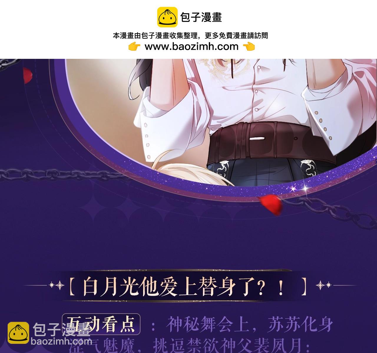 【快穿】絕美白蓮在線教學 - 特典祈願·6月12日  “愛與罰”盛宴 上演極致激情！ - 3