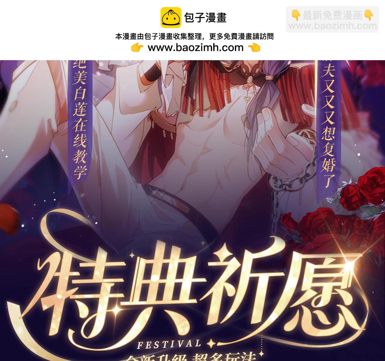 【快穿】絕美白蓮在線教學 - 特典祈願·6月12日  “愛與罰”盛宴 上演極致激情！ - 2