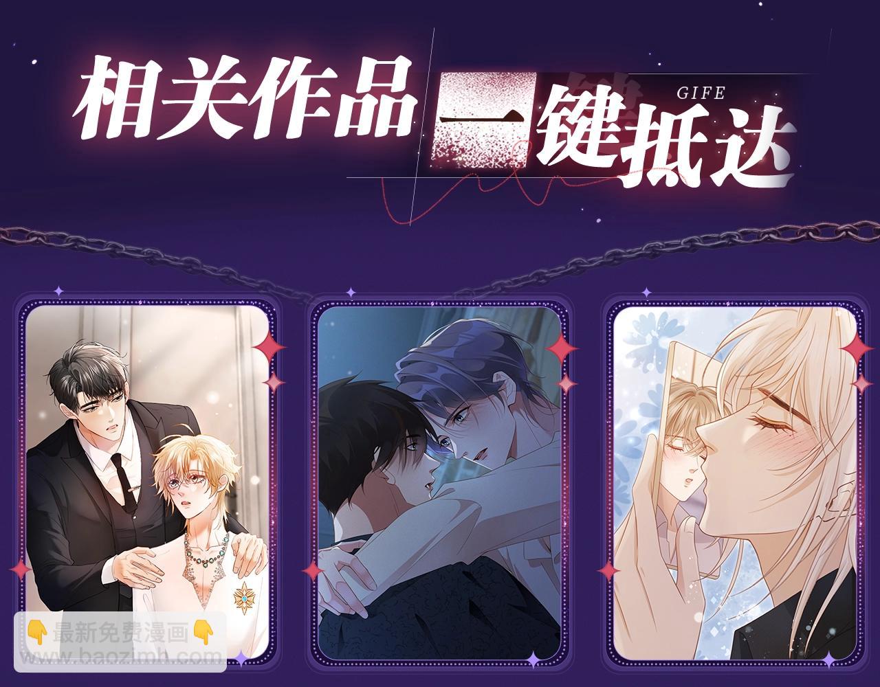 【快穿】絕美白蓮在線教學 - 特典祈願·6月12日  “愛與罰”盛宴 上演極致激情！ - 3