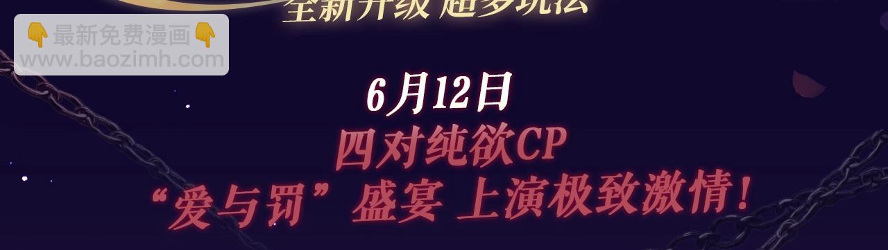 【快穿】絕美白蓮在線教學 - 特典祈願·6月12日  “愛與罰”盛宴 上演極致激情！ - 3