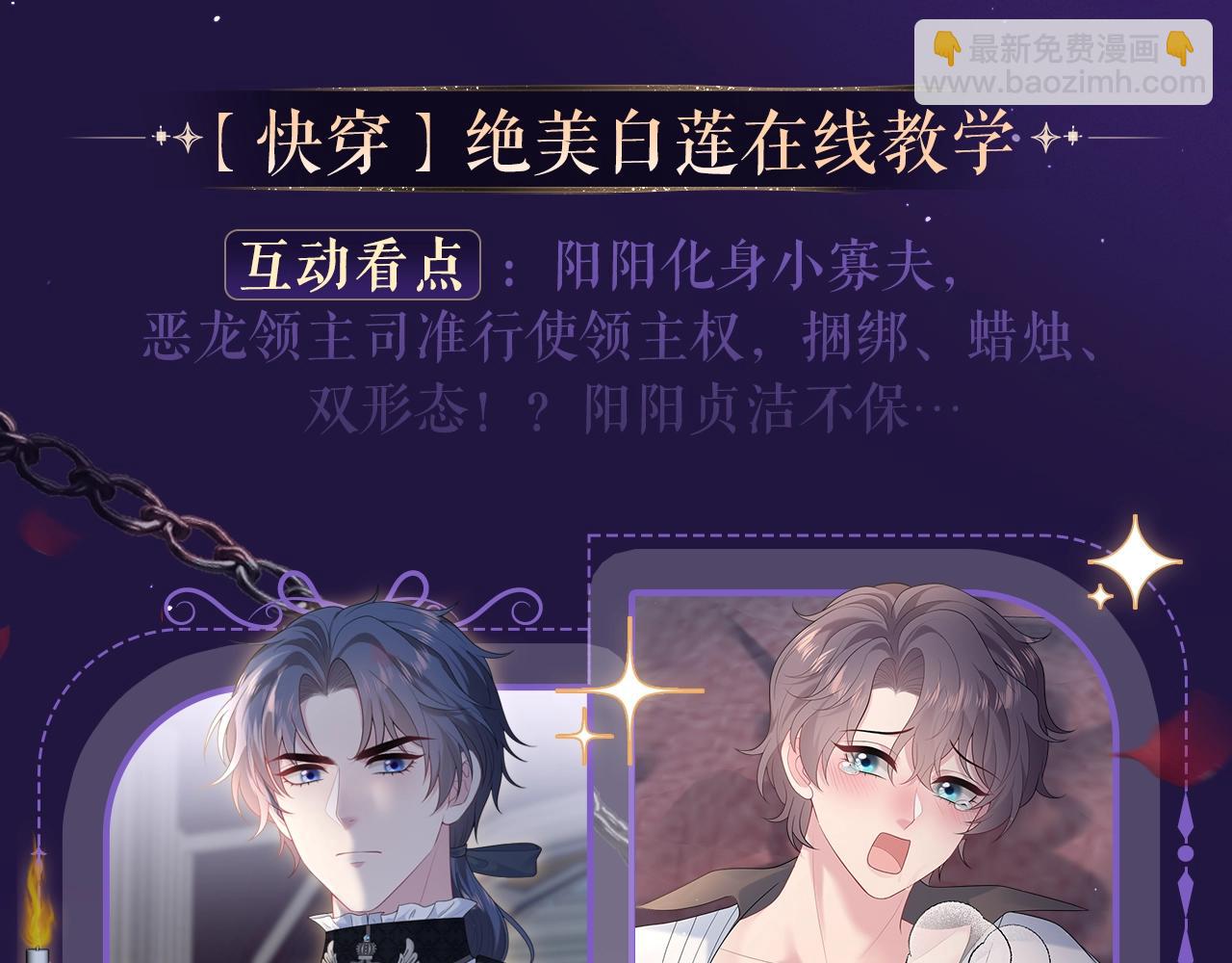 【快穿】絕美白蓮在線教學 - 特典祈願·6月12日  “愛與罰”盛宴 上演極致激情！ - 2