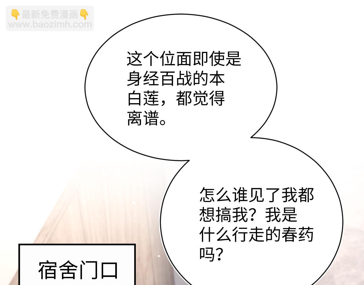 【快穿】絕美白蓮在線教學 - 325 這個世界危機四伏(2/3) - 5