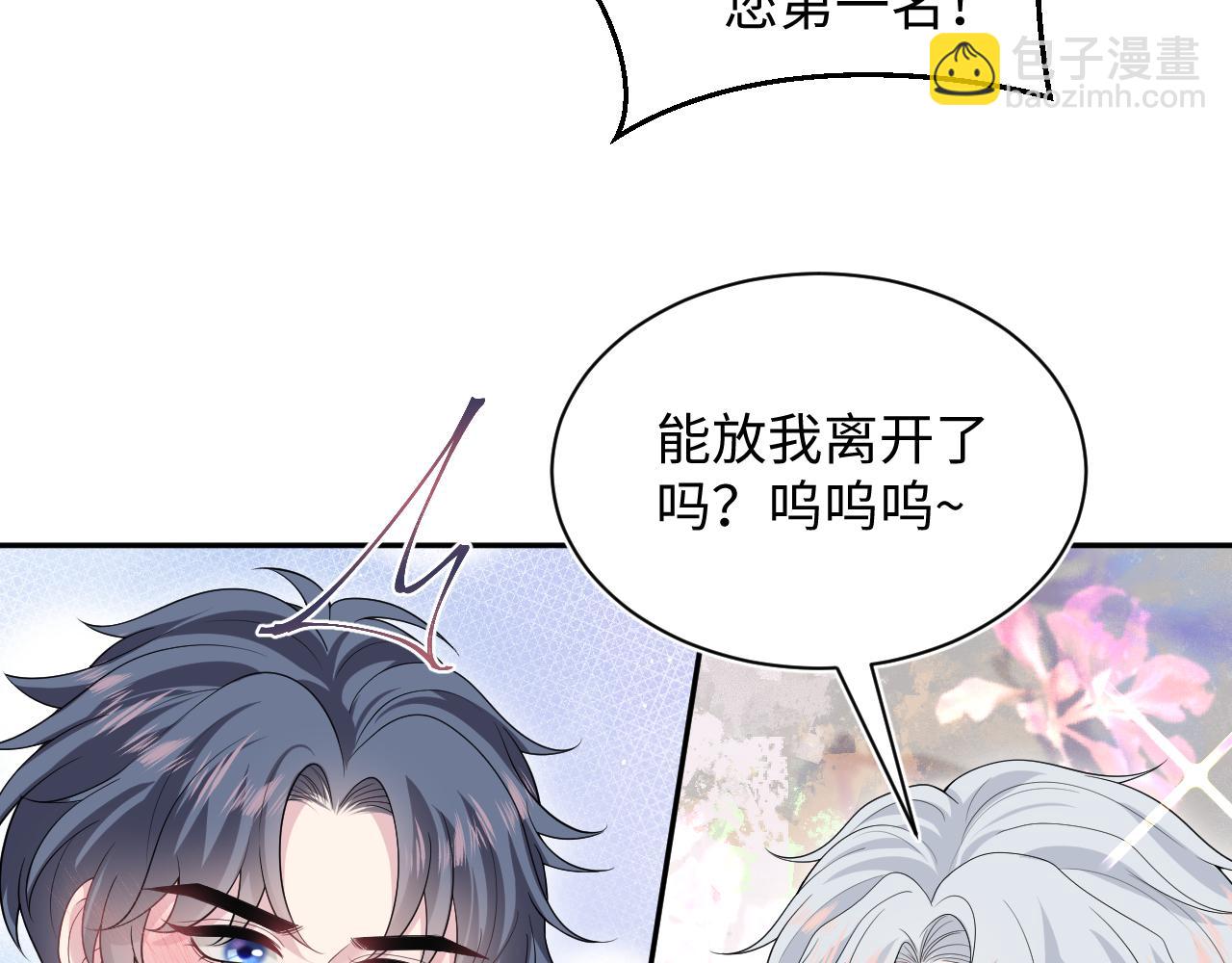 【快穿】絕美白蓮在線教學 - 327 被金主撿了(1/3) - 6