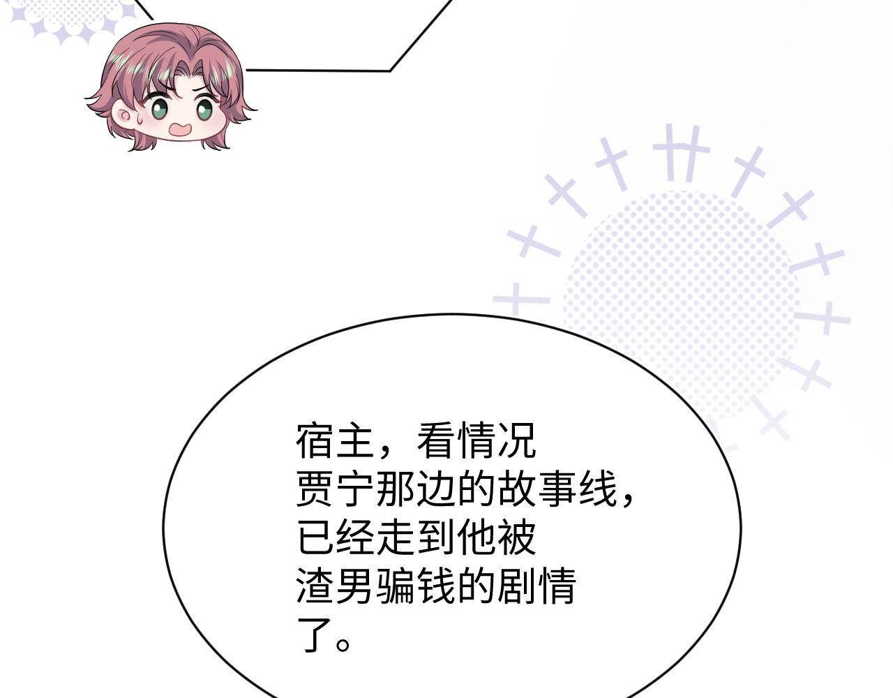 【快穿】絕美白蓮在線教學 - 335(2/3) - 8