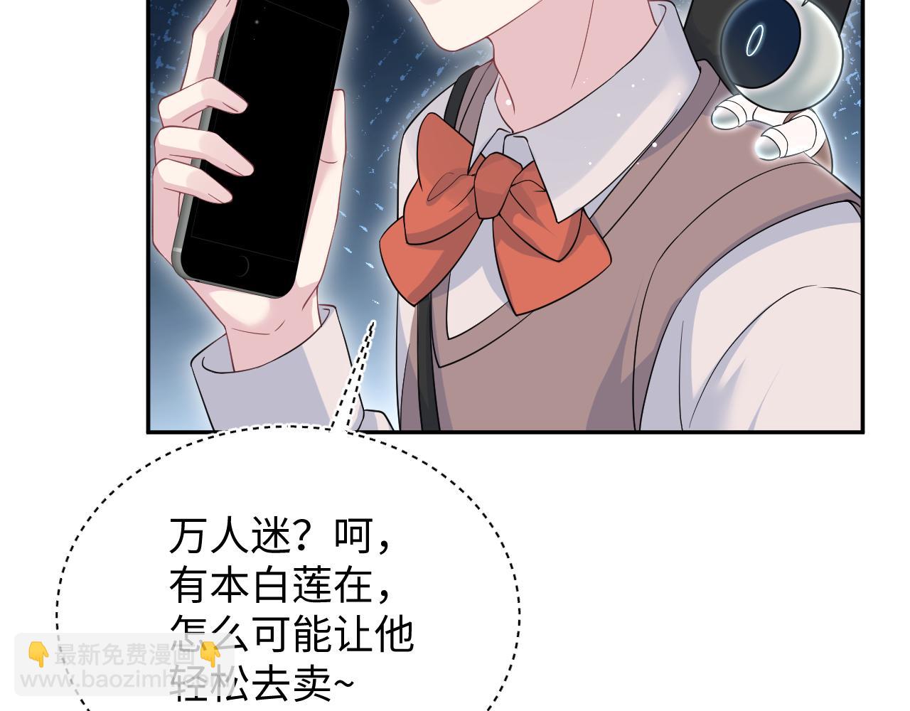 【快穿】絕美白蓮在線教學 - 335(2/3) - 2