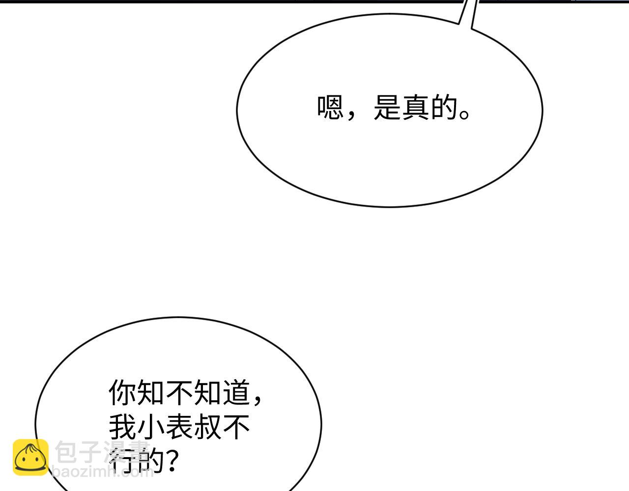 【快穿】絕美白蓮在線教學 - 339 輪番拆招(1/2) - 8
