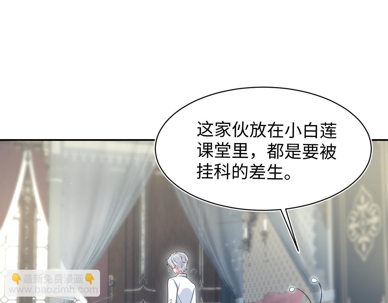 【快穿】絕美白蓮在線教學 - 341(1/3) - 5