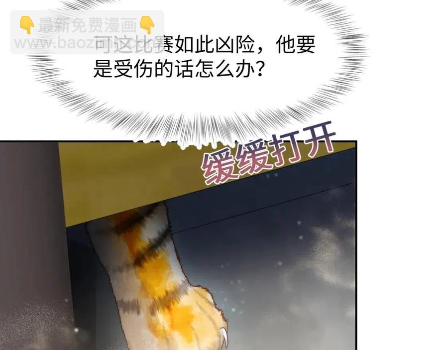 【快穿】絕美白蓮在線教學 - 第39話 猛獸出現，小心！！(2/3) - 1