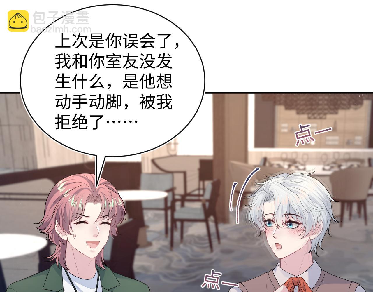 【快穿】絕美白蓮在線教學 - 356 Double Date(2/2) - 3