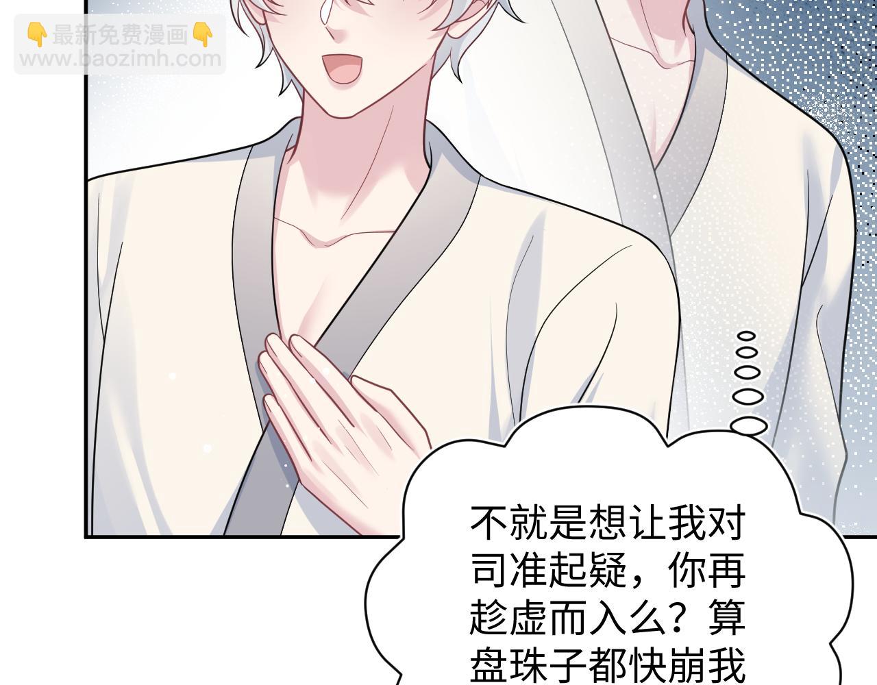 【快穿】絕美白蓮在線教學 - 358 栽贓嫁禍攪混水(1/2) - 8