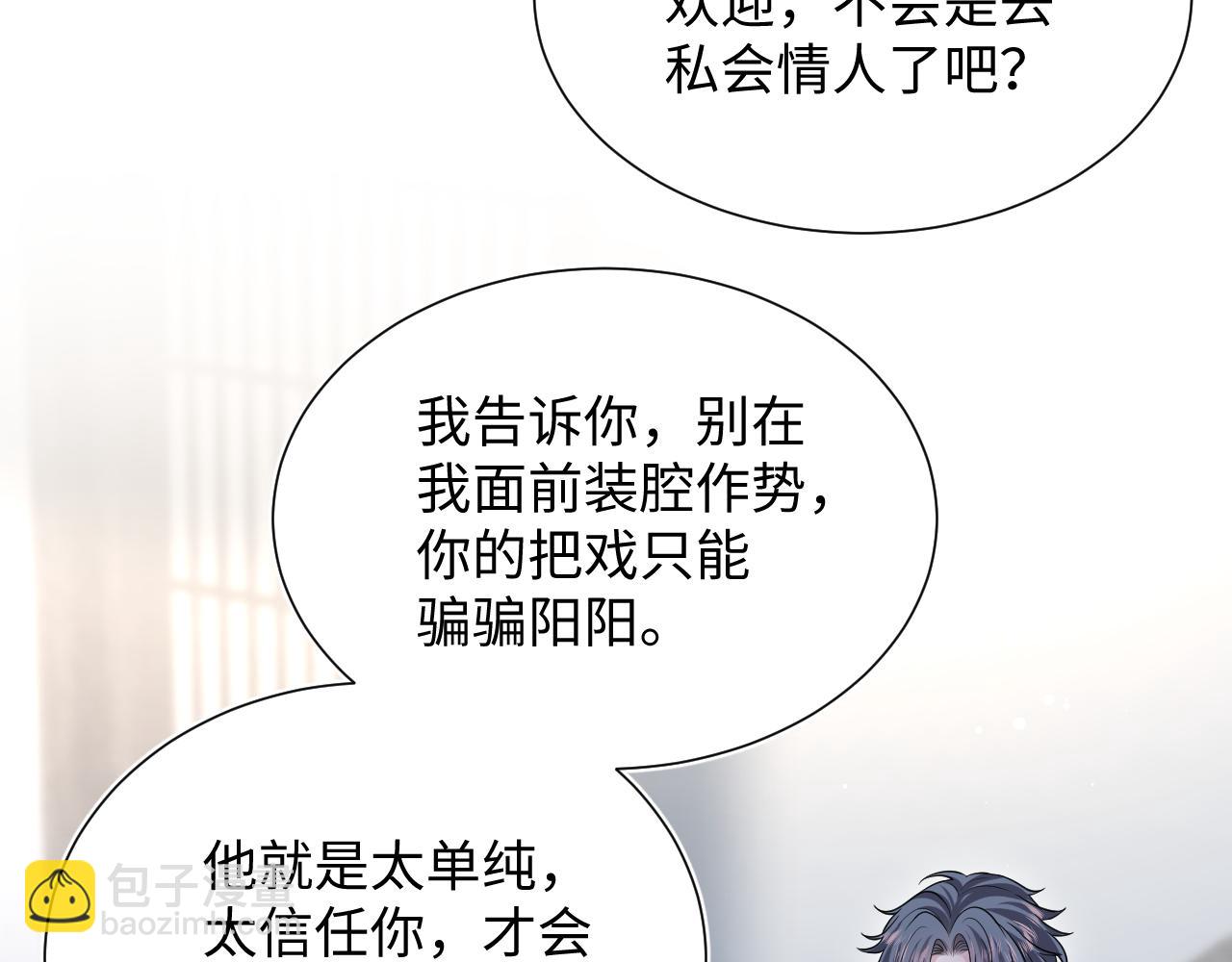 【快穿】絕美白蓮在線教學 - 358 栽贓嫁禍攪混水(2/2) - 1