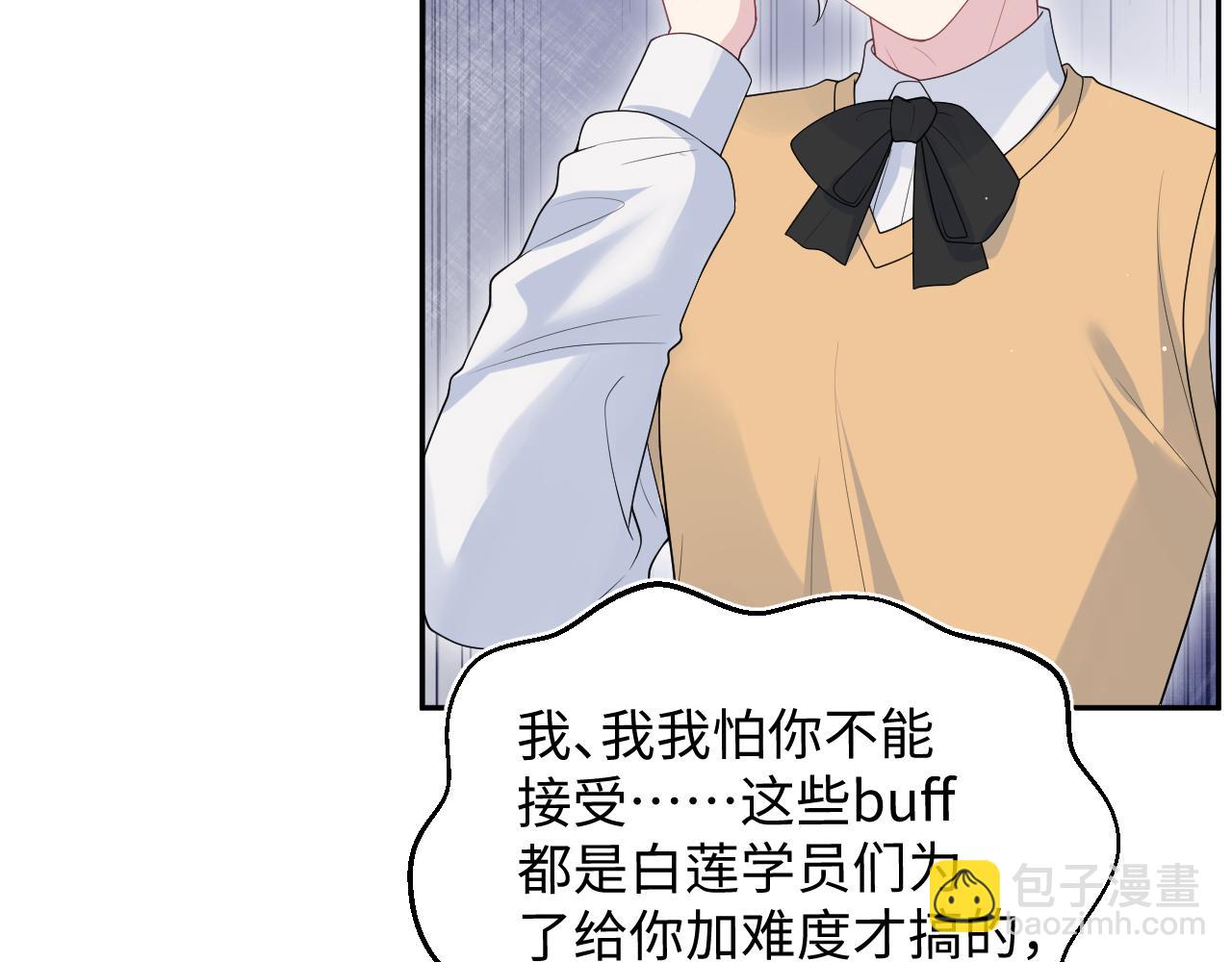 【快穿】絕美白蓮在線教學 - 367 和統子鬧掰啦(1/2) - 6