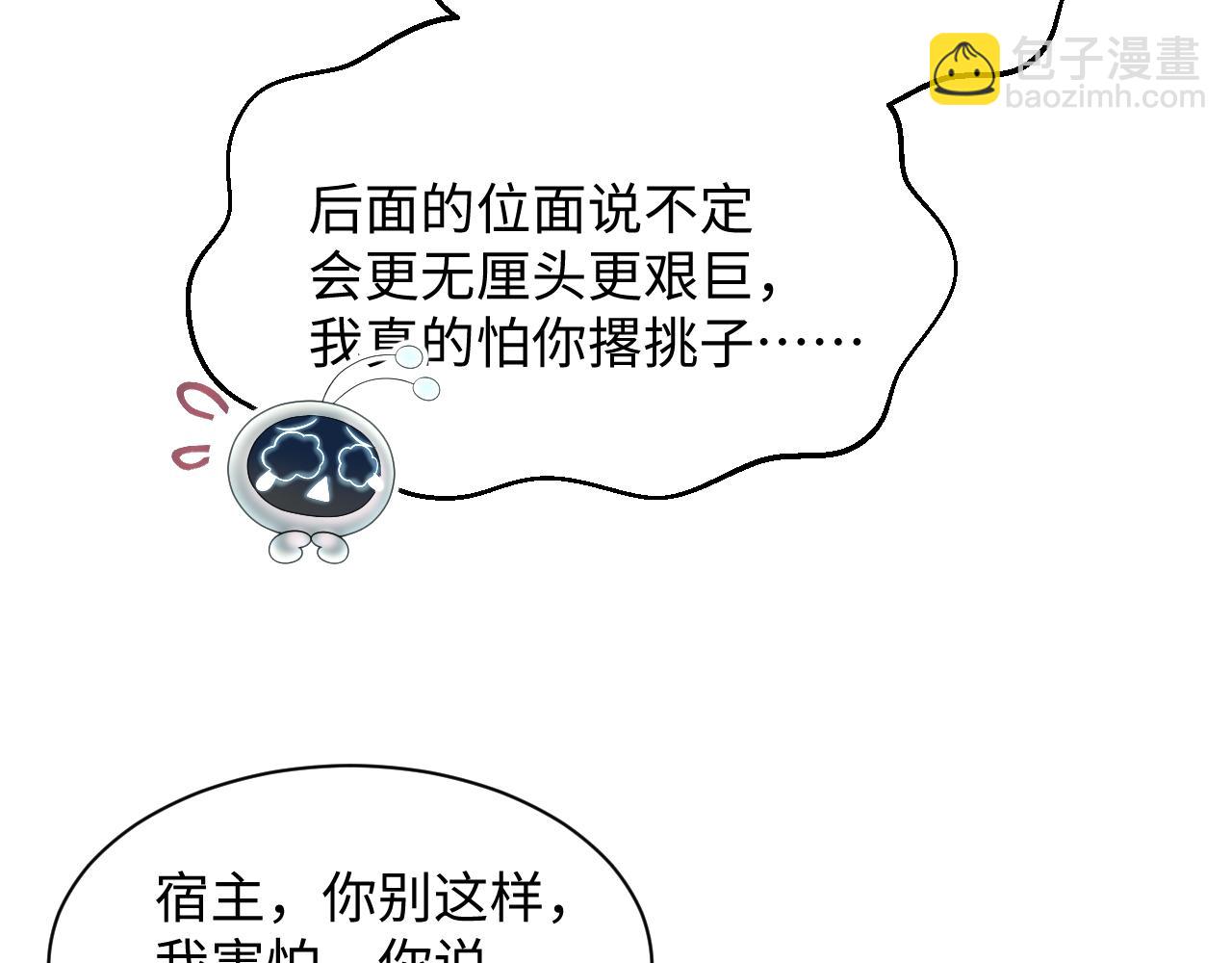 【快穿】絕美白蓮在線教學 - 367 和統子鬧掰啦(1/2) - 7