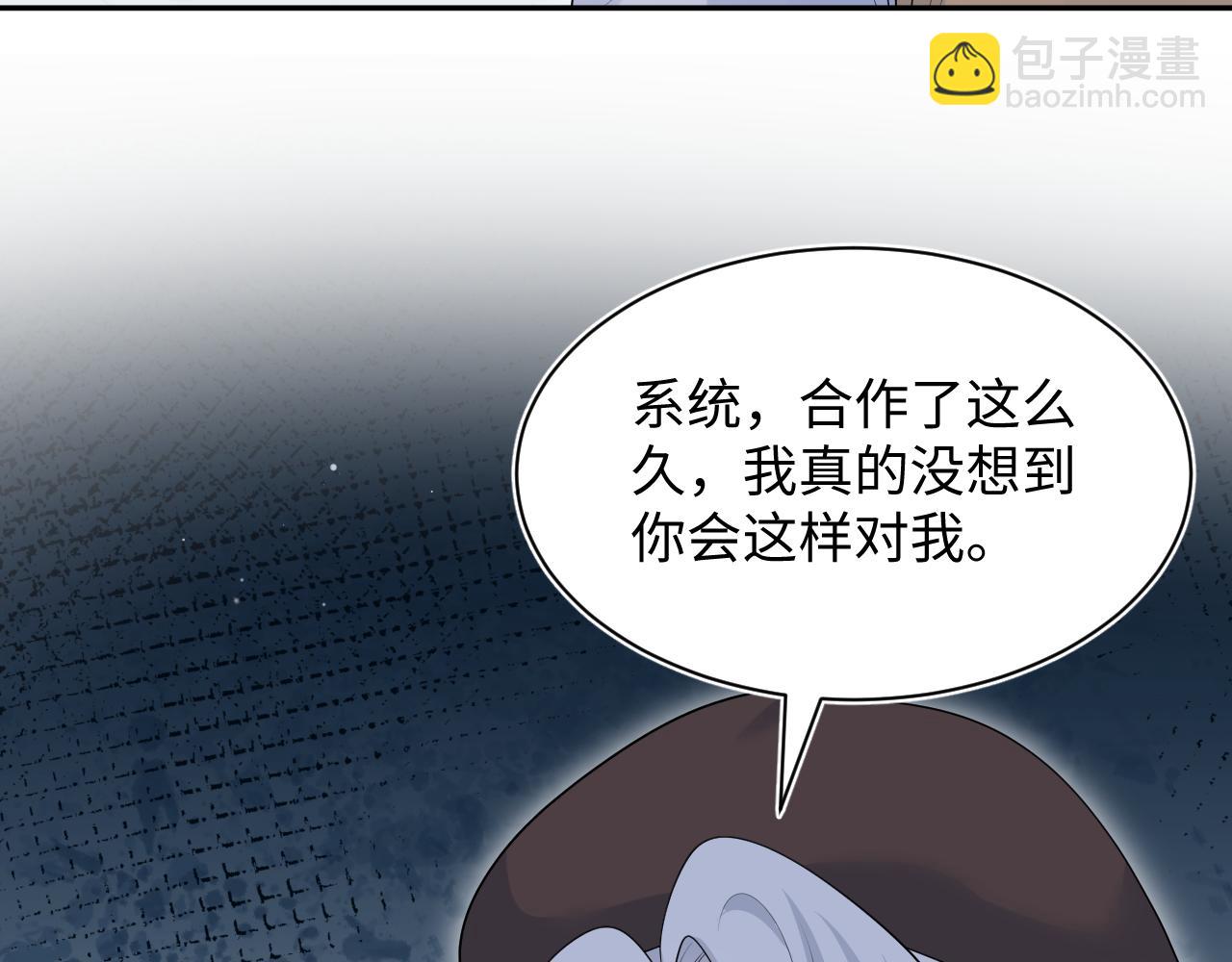 【快穿】絕美白蓮在線教學 - 367 和統子鬧掰啦(1/2) - 1