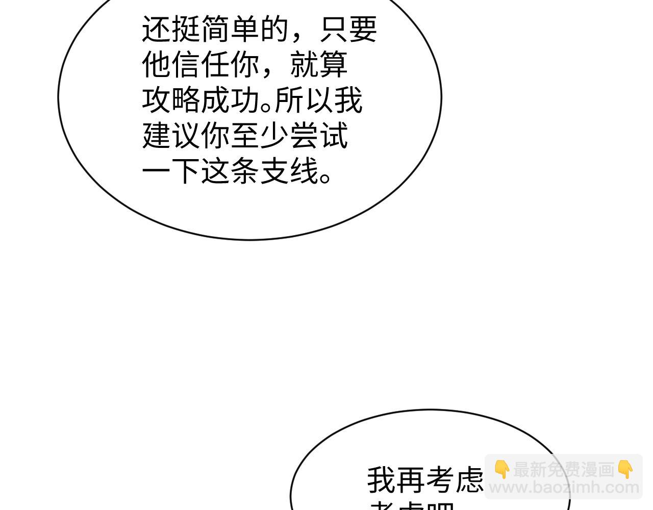 【快穿】絕美白蓮在線教學 - 382 支線任務選一個吧(2/3) - 6