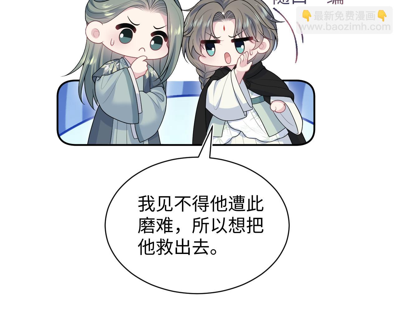 【快穿】絕美白蓮在線教學 - 395 籌劃營救(1/2) - 8
