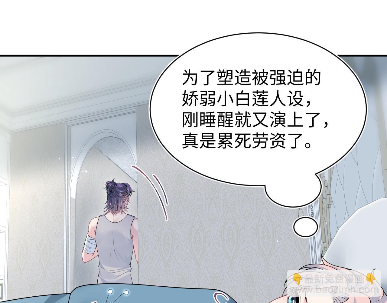 【快穿】絕美白蓮在線教學 - 403 輪到我了(1/2) - 5