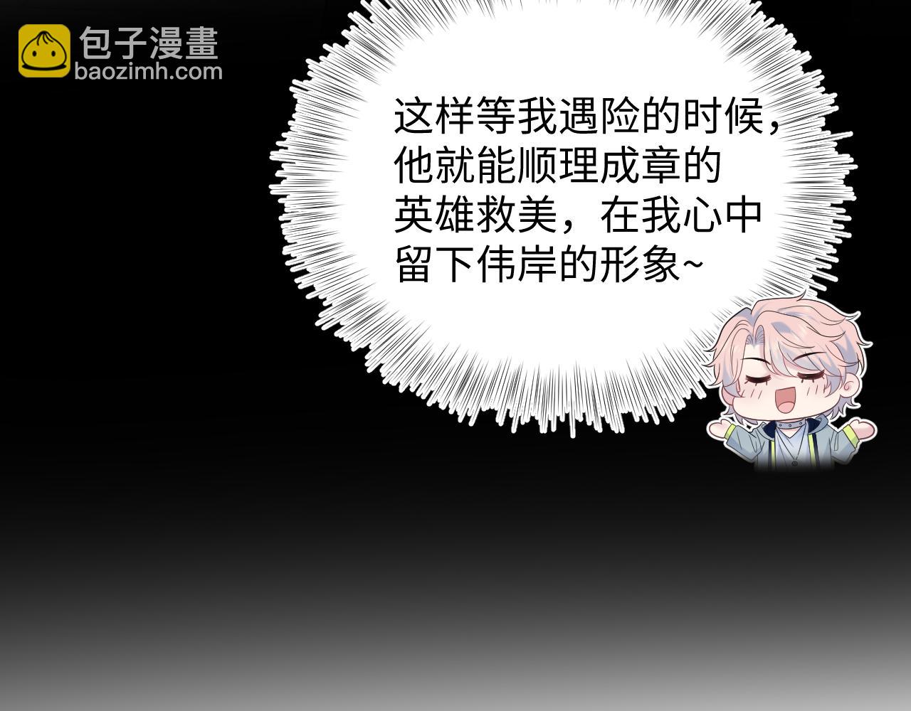 【快穿】絕美白蓮在線教學 - 407 英雄救美的小把戲(1/3) - 3