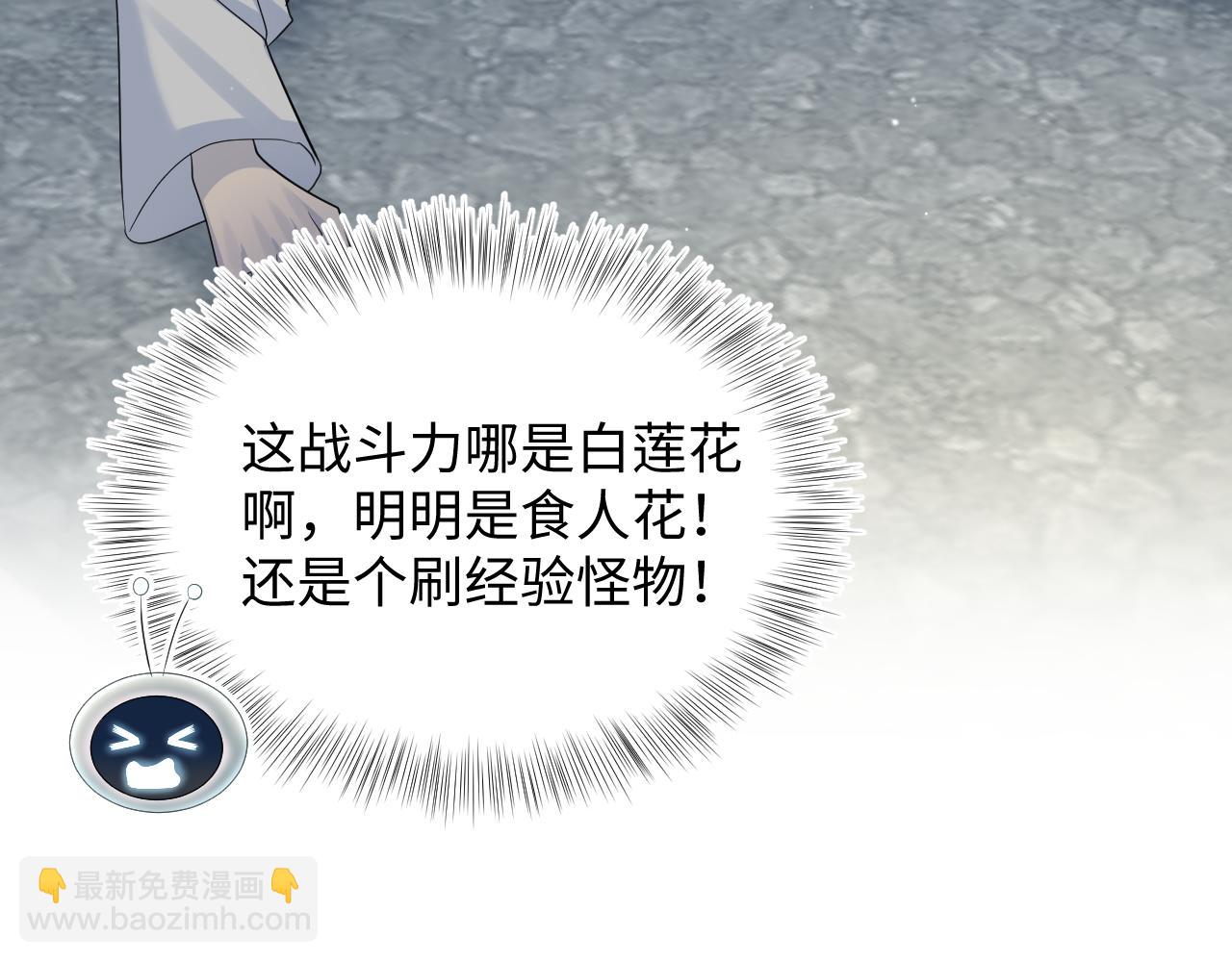 【快穿】絕美白蓮在線教學 - 411 發道具了(2/2) - 1