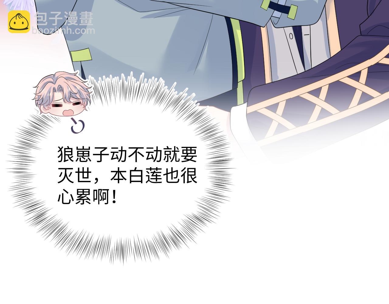 【快穿】絕美白蓮在線教學 - 417 猝不及防的坦蕩承認(1/2) - 6