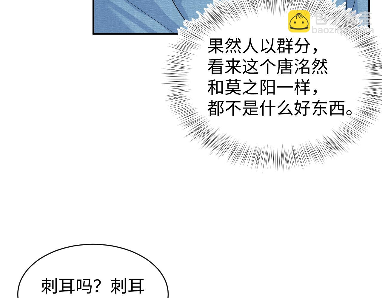 【快穿】絕美白蓮在線教學 - 417 猝不及防的坦蕩承認(1/2) - 7