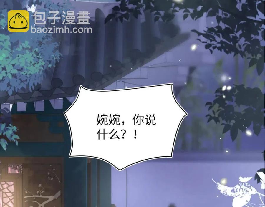 【快穿】絕美白蓮在線教學 - 第47話 亓官彥的真情告白？！(1/3) - 6