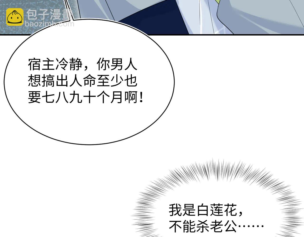 【快穿】絕美白蓮在線教學 - 430 歡迎回來(2/3) - 5