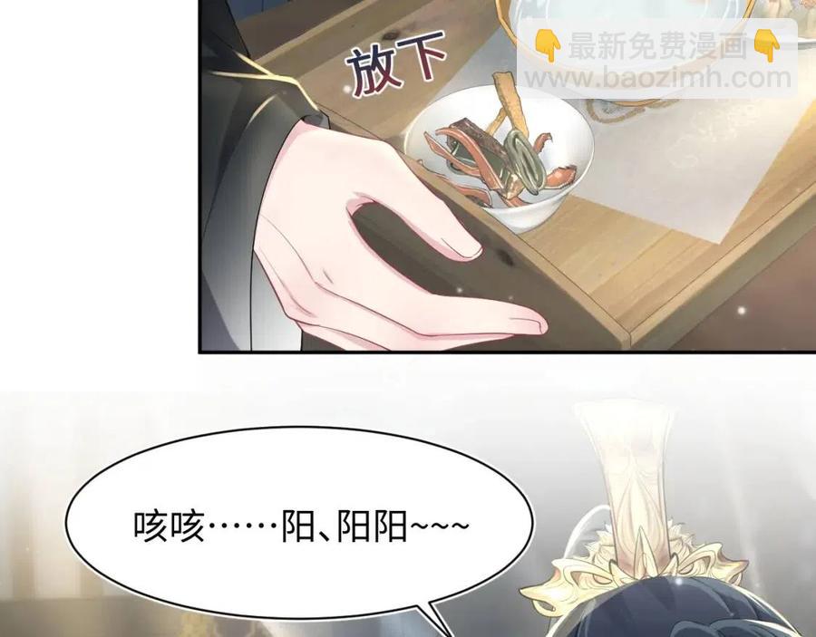 【快穿】絕美白蓮在線教學 - 第53話 不理朕？那就親一親(1/3) - 8
