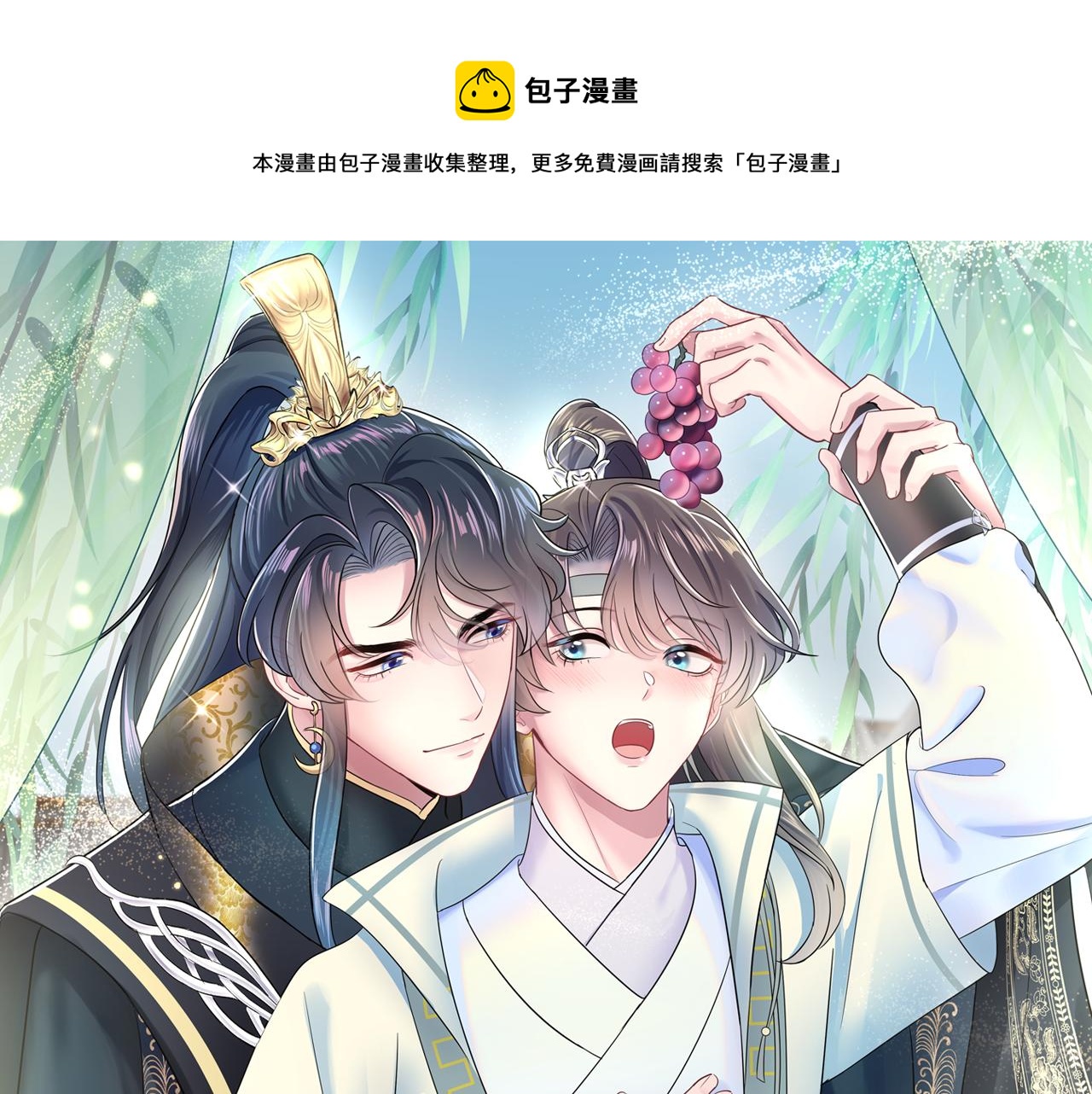 【快穿】絕美白蓮在線教學 - 第57話  有趣的御馬體驗(1/3) - 1