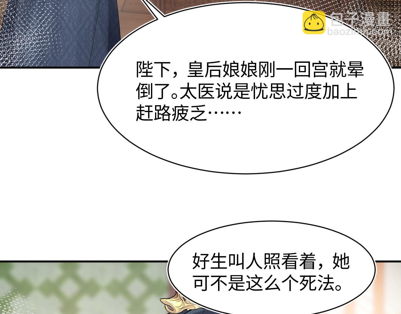 【快穿】絕美白蓮在線教學 - 第63話 皇后下線(1/3) - 1