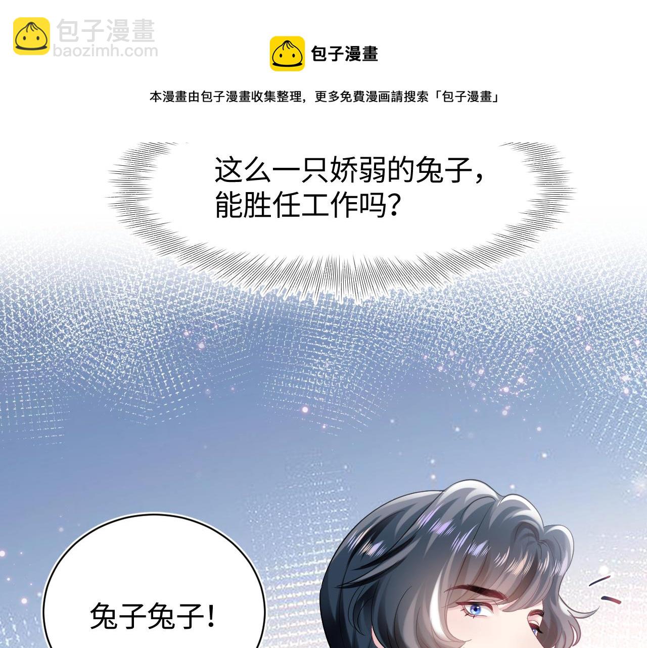 【快穿】絕美白蓮在線教學 - 第67話 請不要碰兔子耳朵(1/3) - 5