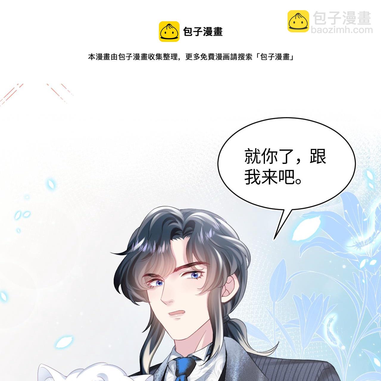 【快穿】絕美白蓮在線教學 - 第67話 請不要碰兔子耳朵(1/3) - 1