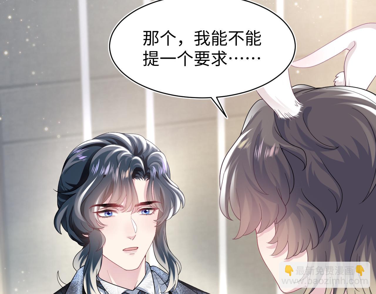 【快穿】絕美白蓮在線教學 - 第67話 請不要碰兔子耳朵(1/3) - 8