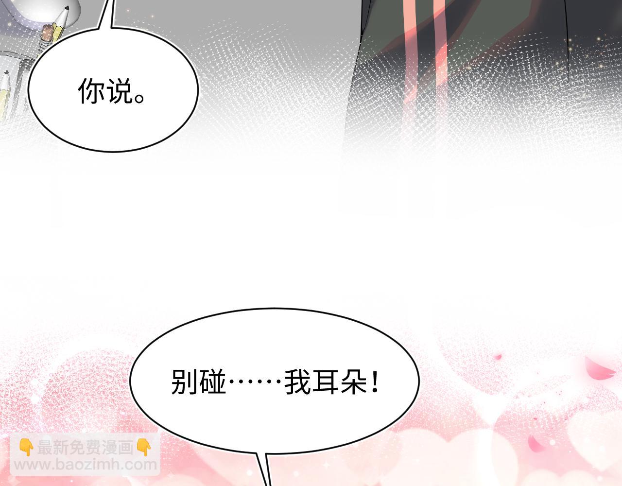 【快穿】絕美白蓮在線教學 - 第67話 請不要碰兔子耳朵(1/3) - 2