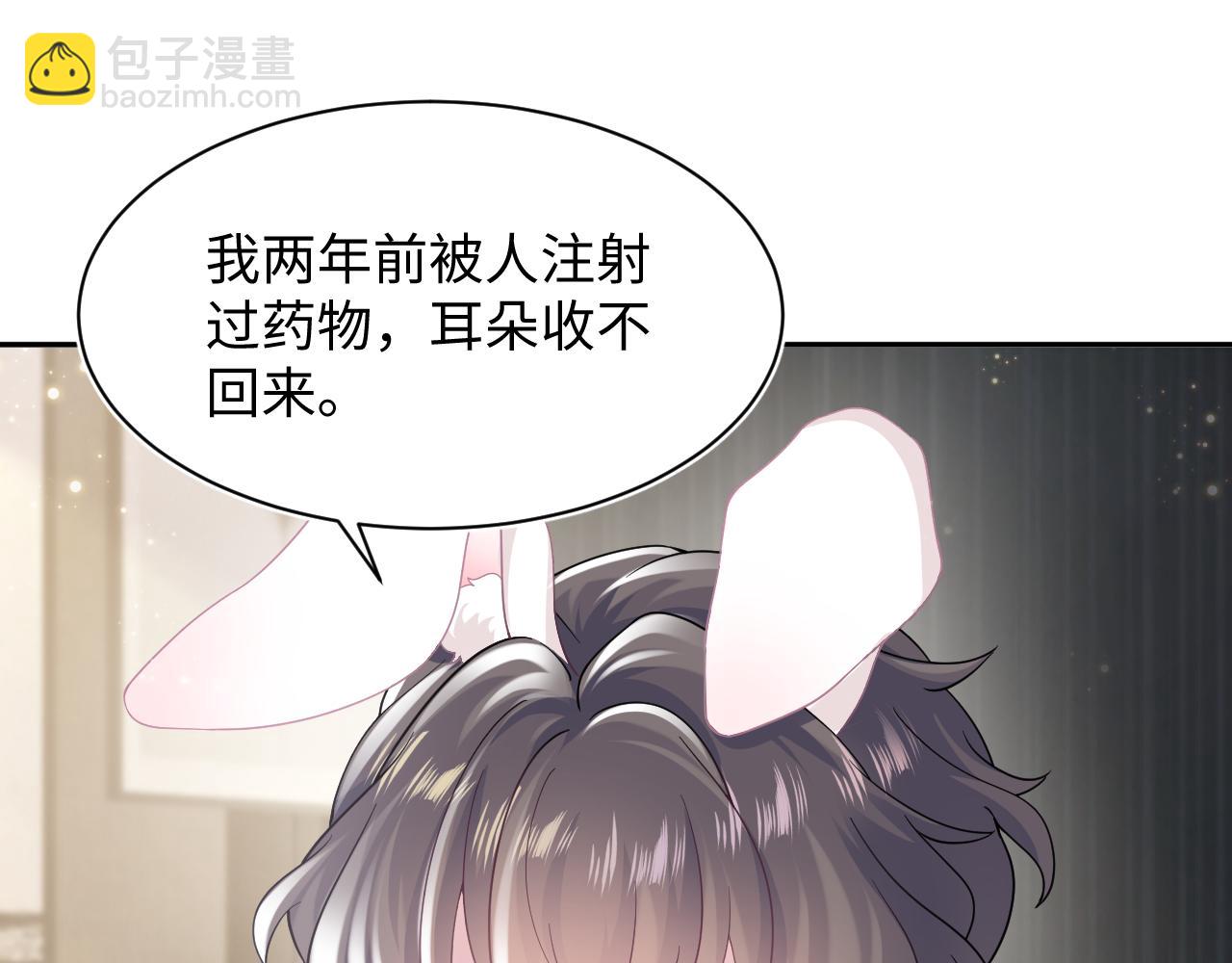 【快穿】絕美白蓮在線教學 - 第67話 請不要碰兔子耳朵(2/3) - 2