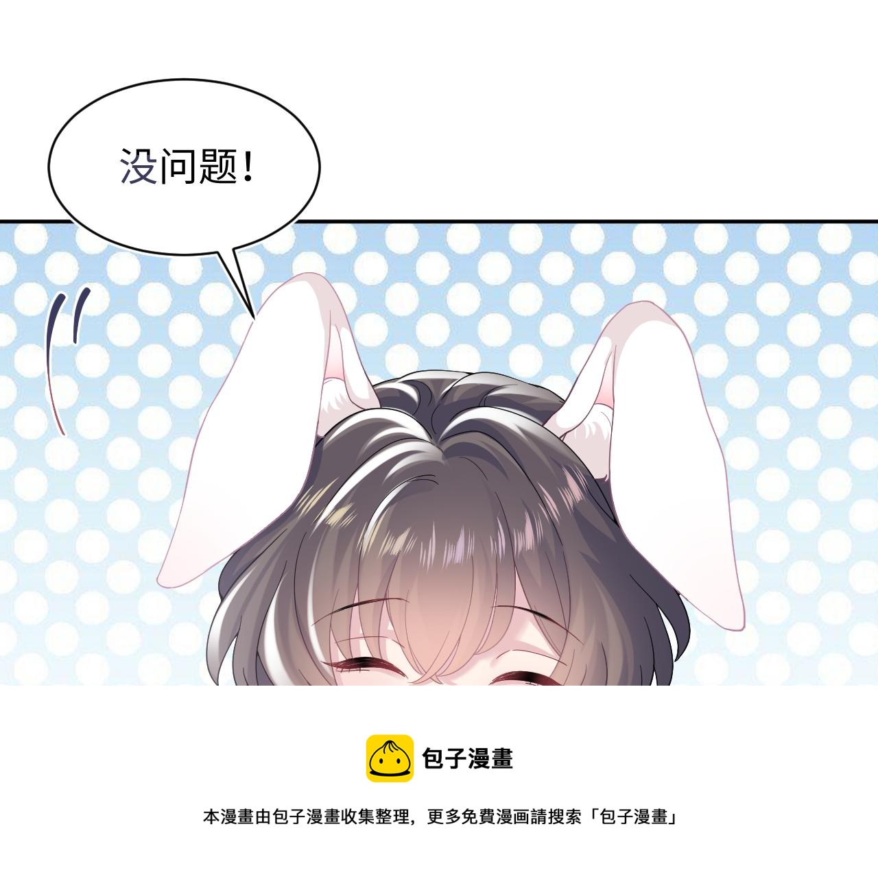 【快穿】絕美白蓮在線教學 - 第67話 請不要碰兔子耳朵(2/3) - 7