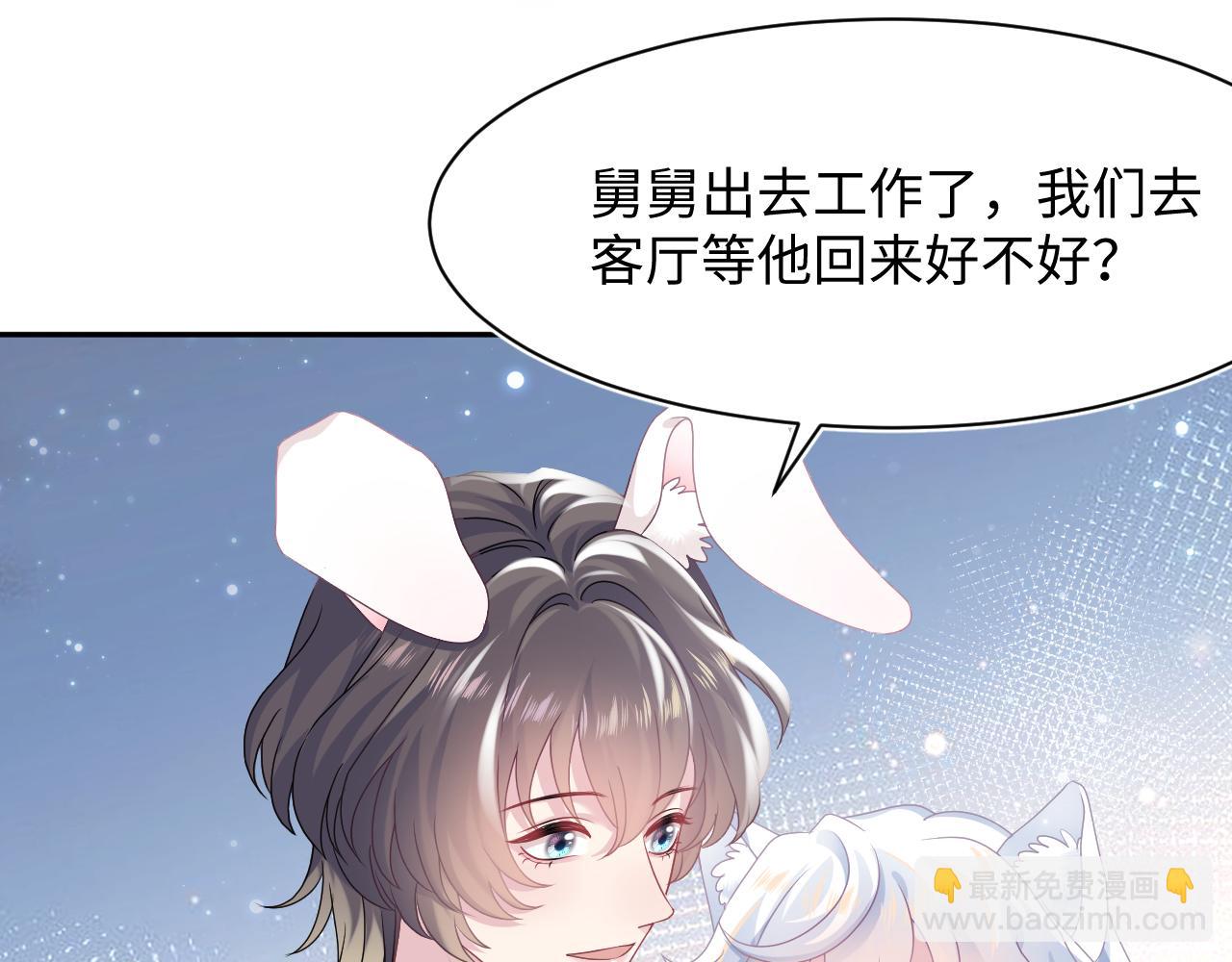 【快穿】絕美白蓮在線教學 - 第67話 請不要碰兔子耳朵(2/3) - 8