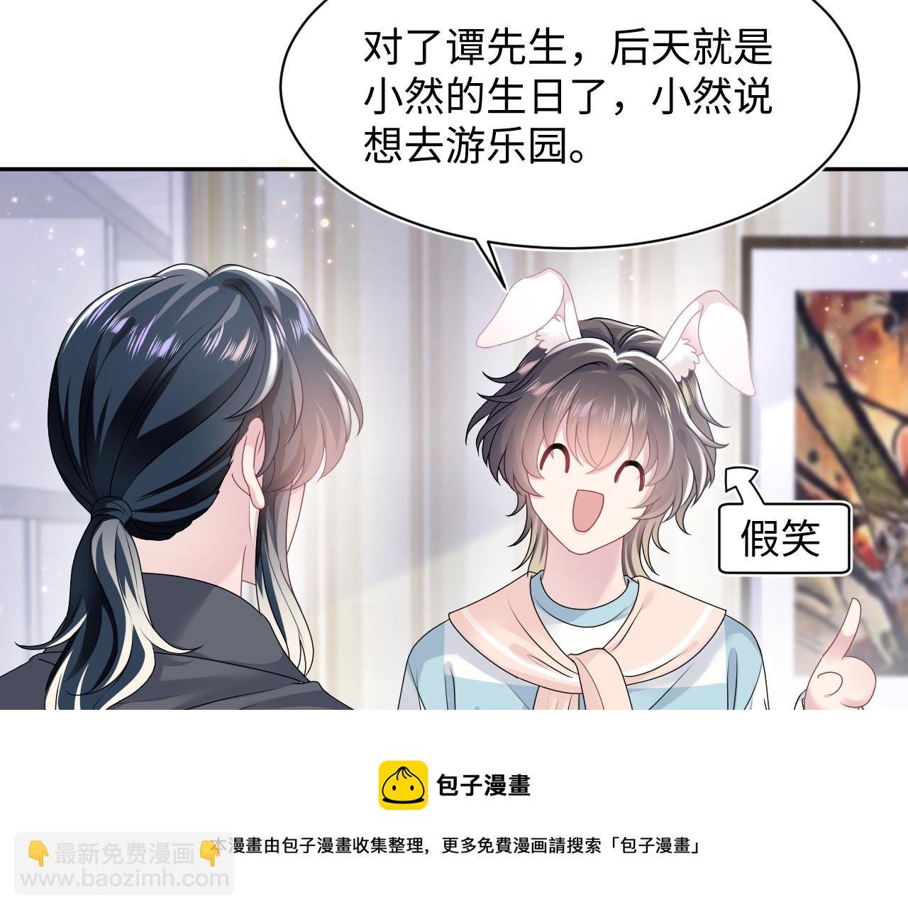 【快穿】絕美白蓮在線教學 - 第69話 冷峻面癱的反差萌(2/2) - 4