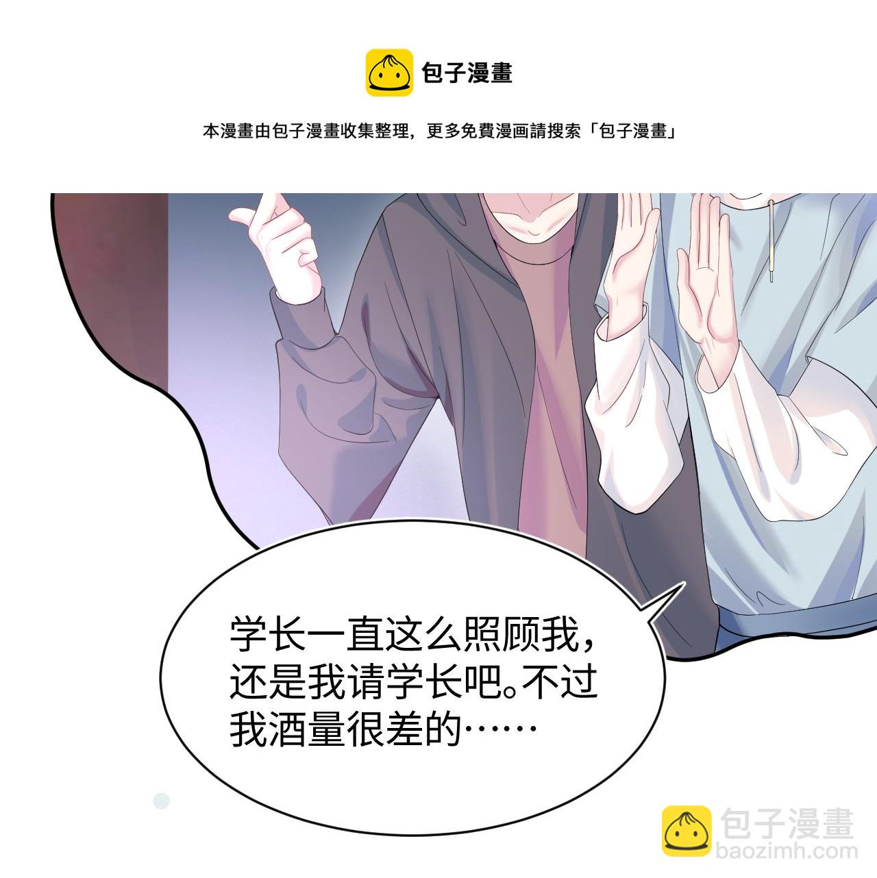 【快穿】絕美白蓮在線教學 - 第73話  兔兔霸氣護夫(1/3) - 5