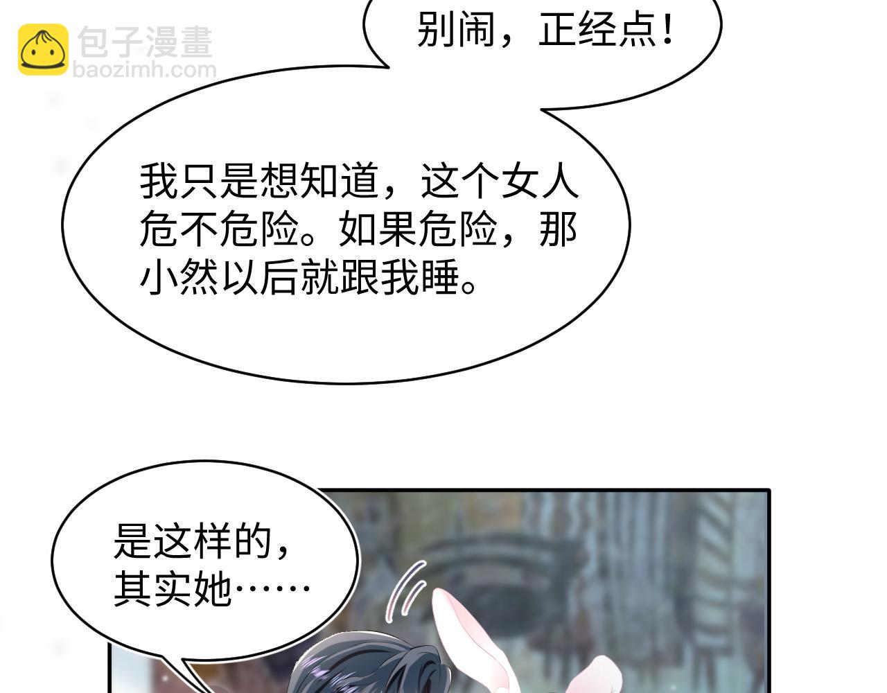 【快穿】絕美白蓮在線教學 - 第75話  得寸進尺的大貓貓(2/2) - 6