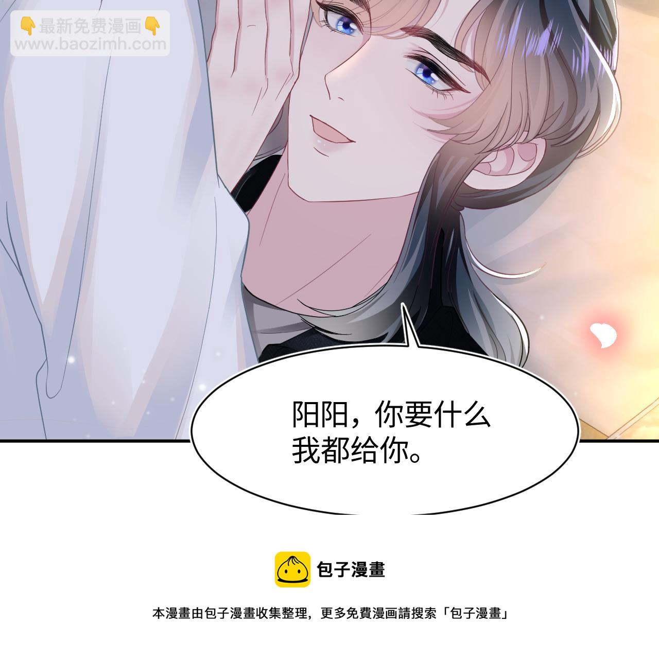 【快穿】絕美白蓮在線教學 - 第81話  你要什麼我都給你(1/2) - 5