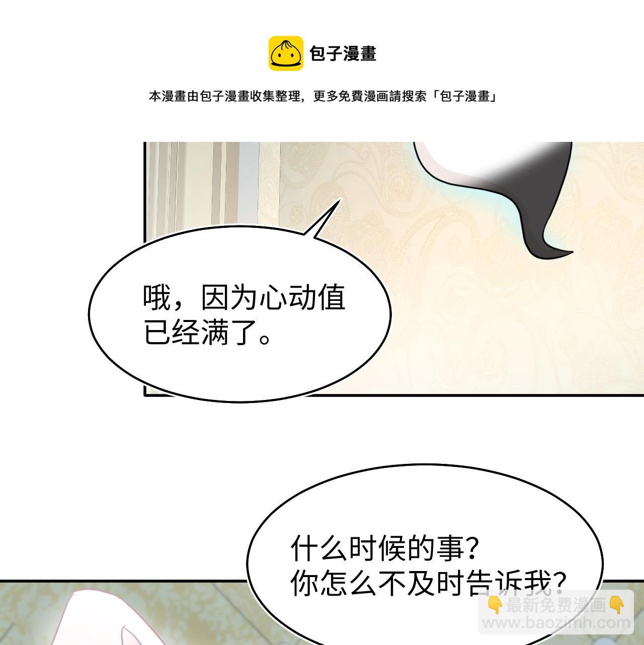 【快穿】絕美白蓮在線教學 - 第83話 兔兔的羞怒(1/2) - 1