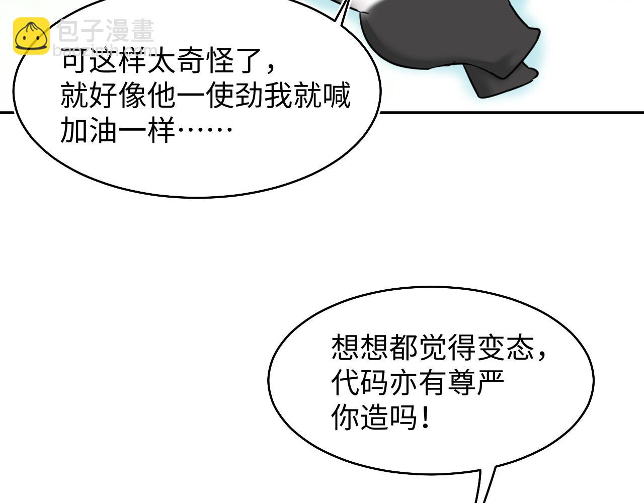 【快穿】絕美白蓮在線教學 - 第83話 兔兔的羞怒(1/2) - 5