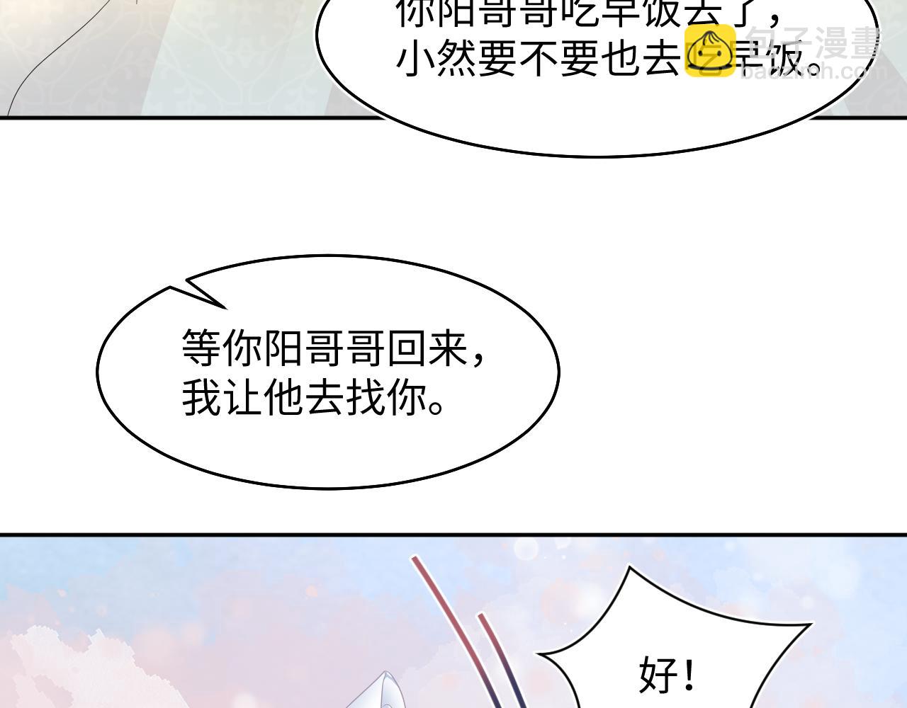 【快穿】絕美白蓮在線教學 - 第89話  兔子的生理期？(1/3) - 6