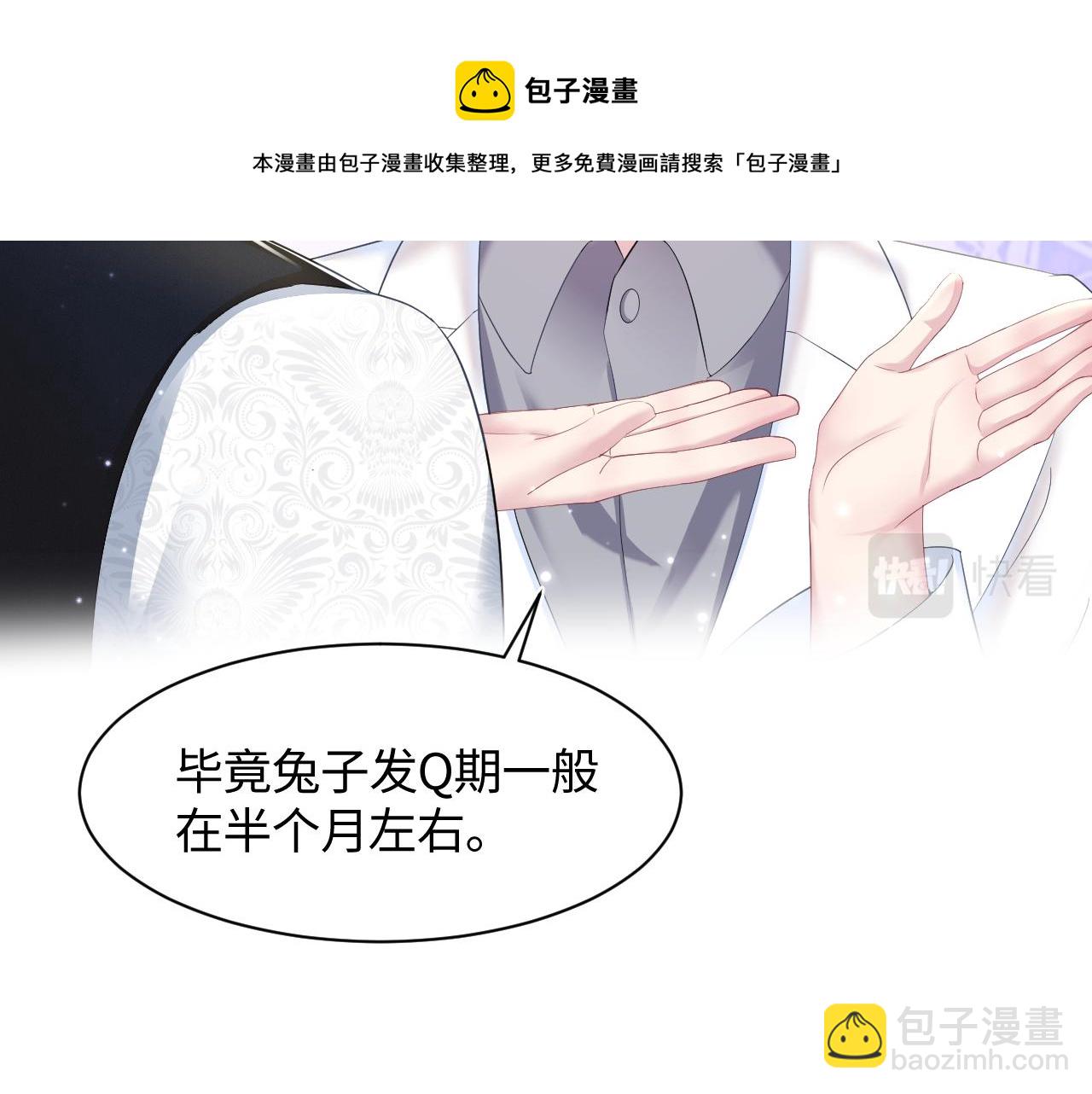 【快穿】絕美白蓮在線教學 - 第89話  兔子的生理期？(2/3) - 1