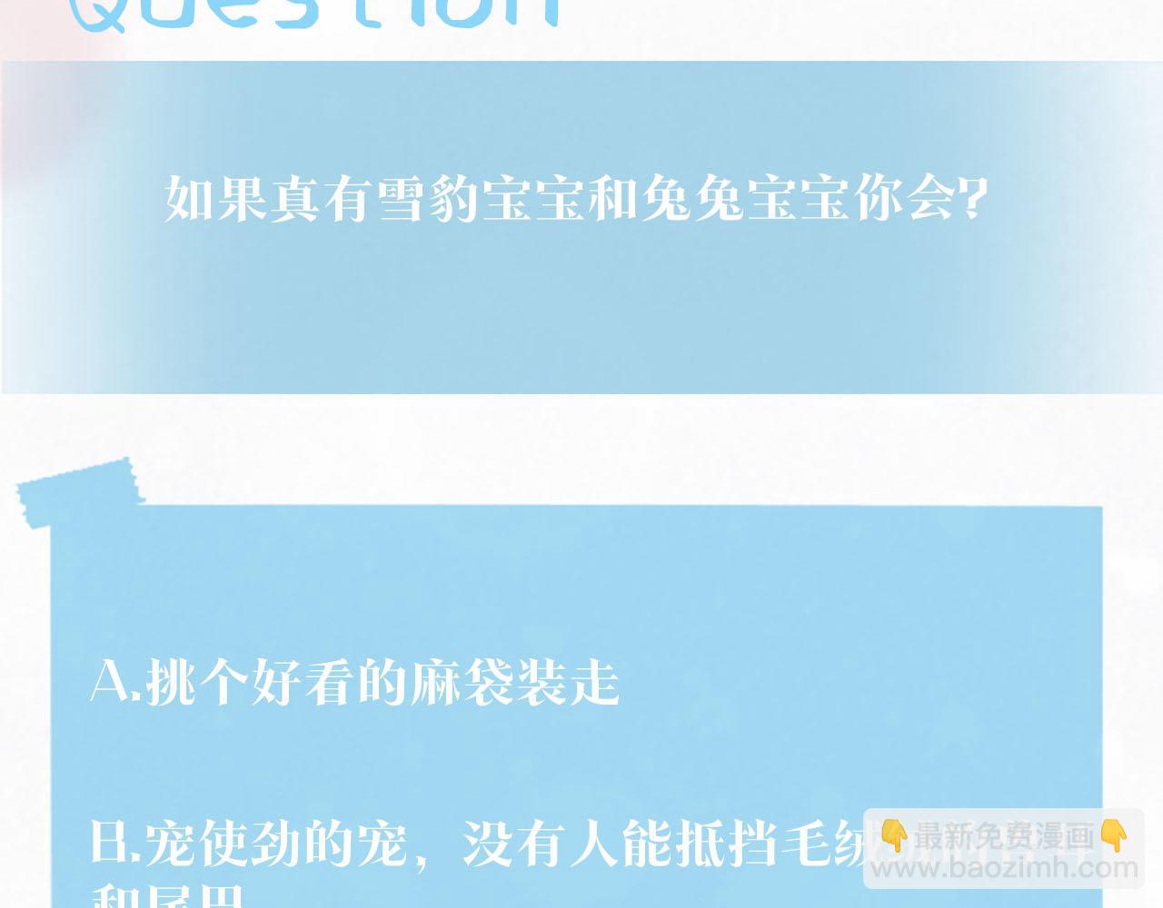 【快穿】絕美白蓮在線教學 - 第89話  兔子的生理期？(2/3) - 3