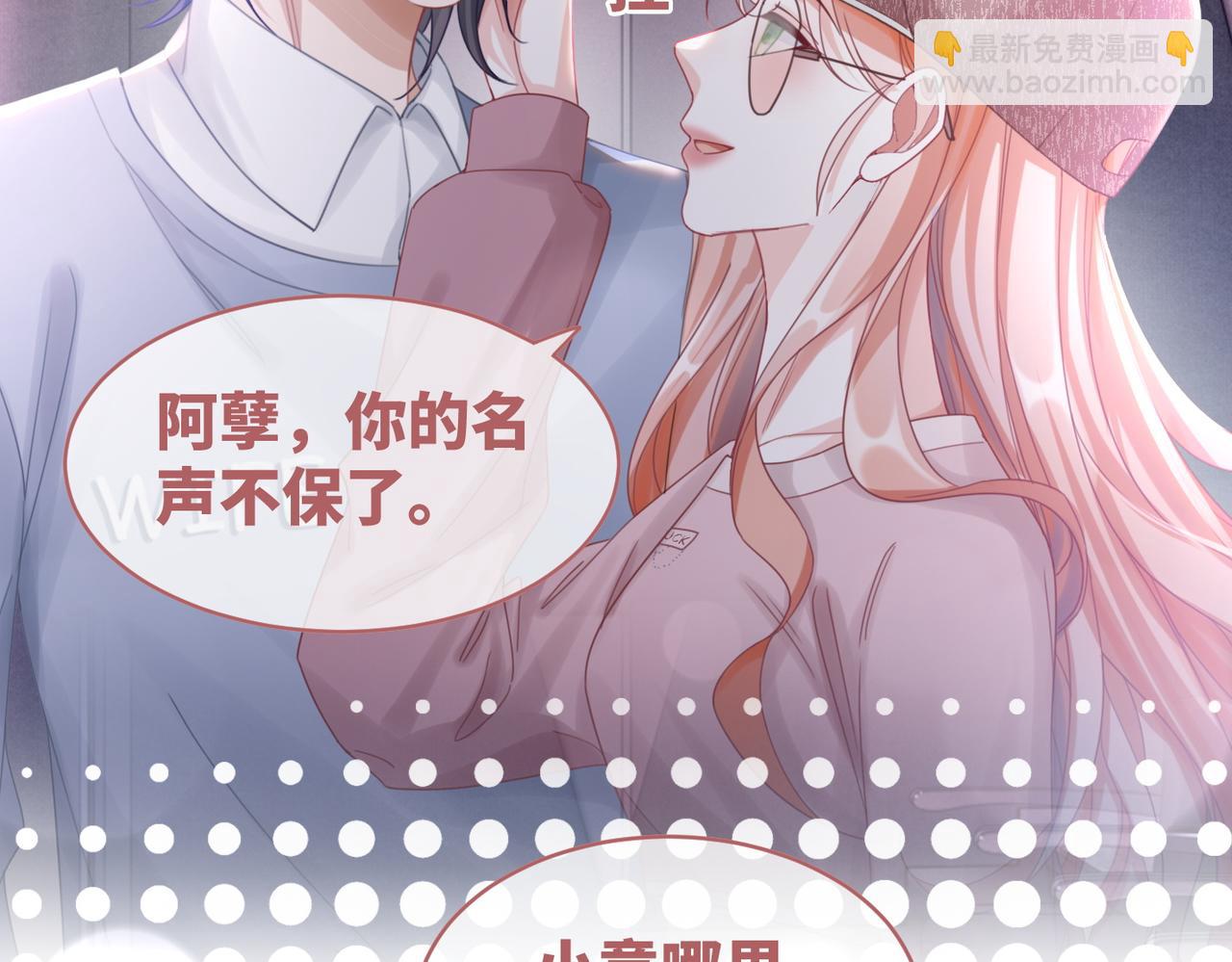 快穿女配冷靜點 - 第102話 白蓮花翻車了！(1/3) - 3